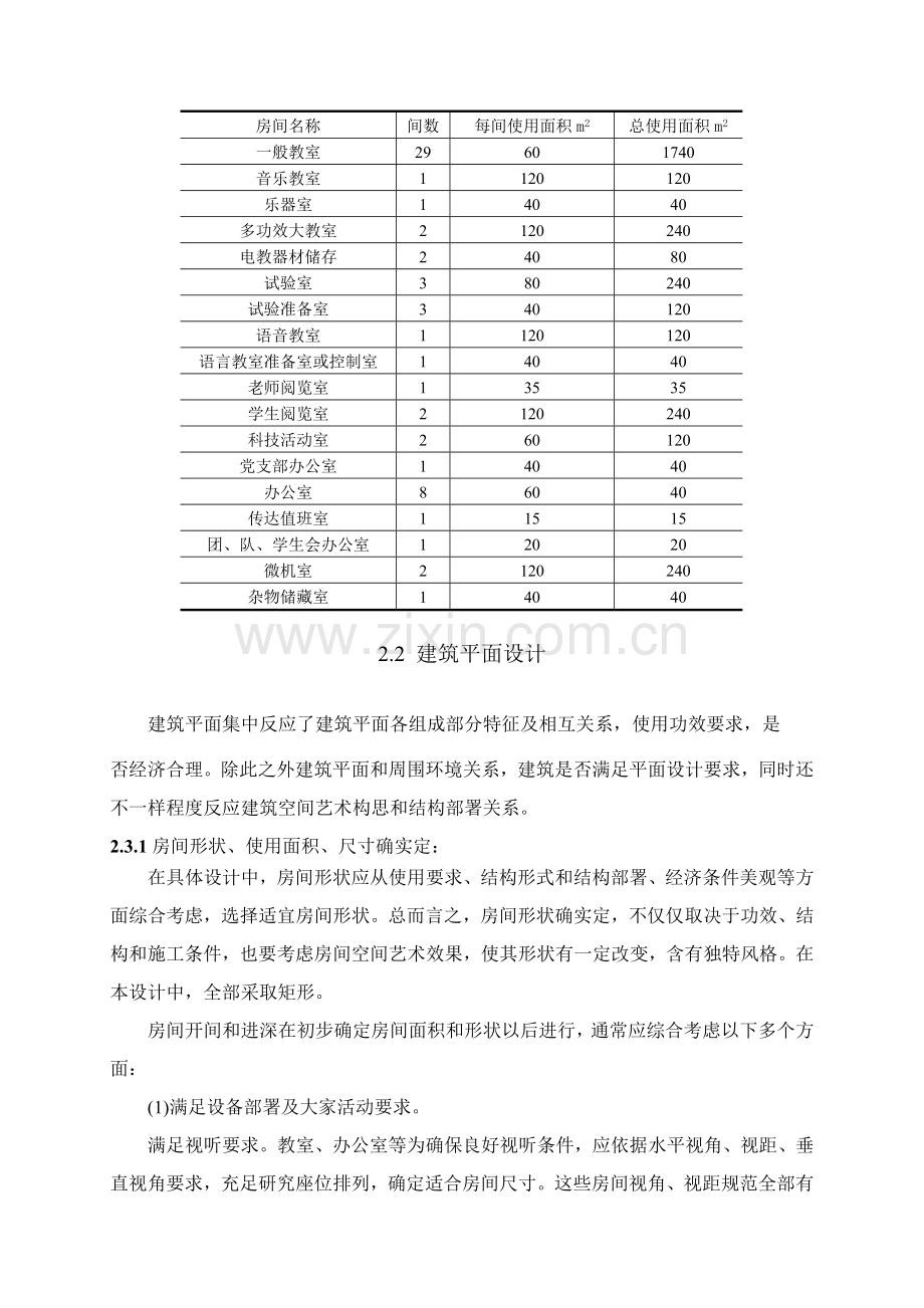 教学楼毕业设计方案.doc_第3页