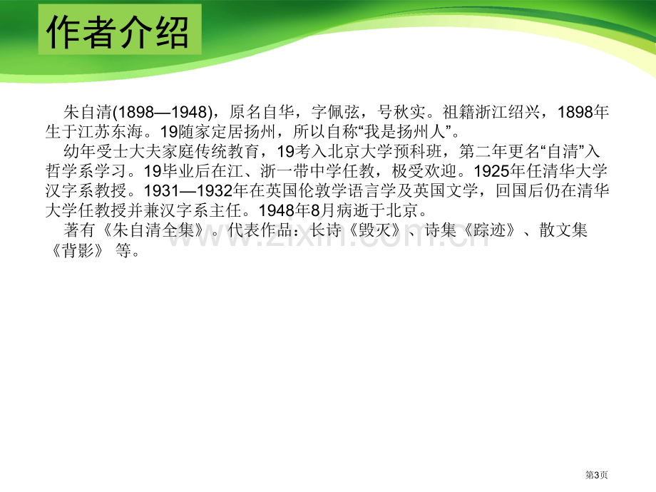 荷塘月色省公开课一等奖新名师优质课比赛一等奖课件.pptx_第2页