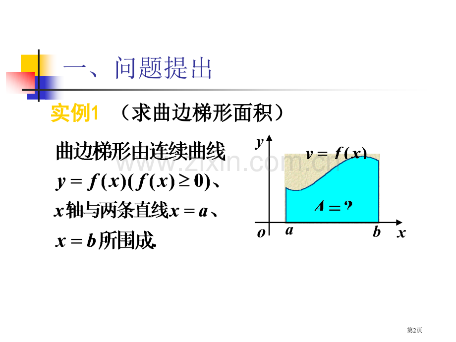 微积分课件专题培训市公开课一等奖百校联赛特等奖课件.pptx_第2页