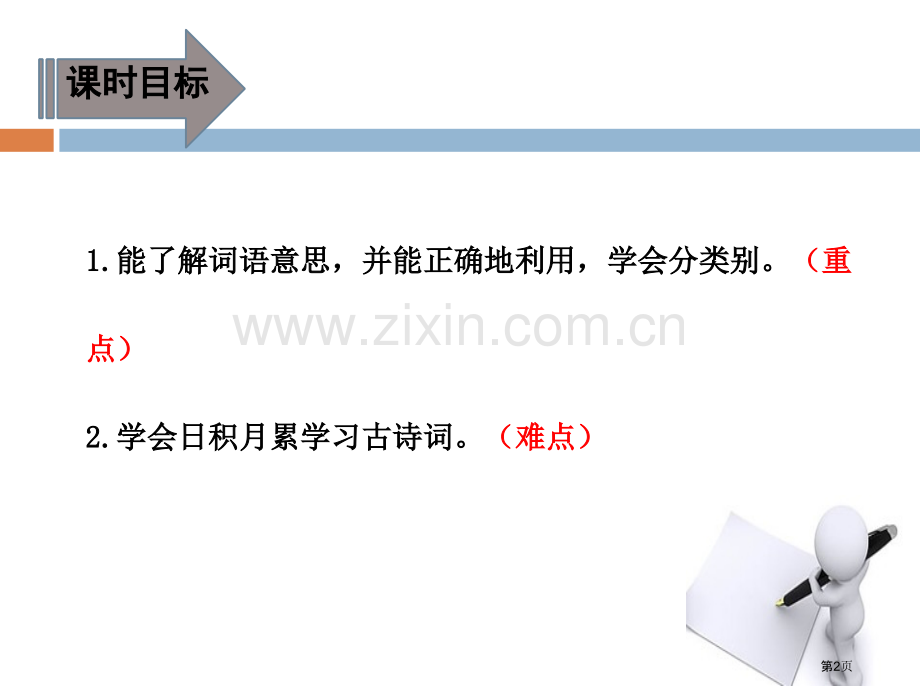 语文园地八课件三年级下册省公开课一等奖新名师优质课比赛一等奖课件.pptx_第2页