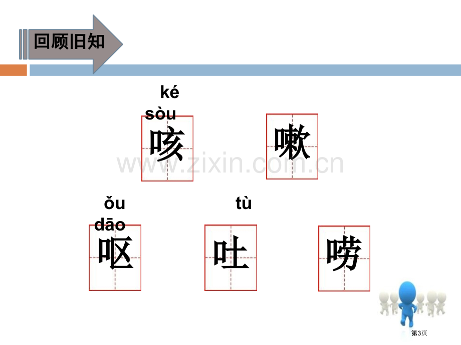 语文园地八课件三年级下册省公开课一等奖新名师优质课比赛一等奖课件.pptx_第3页