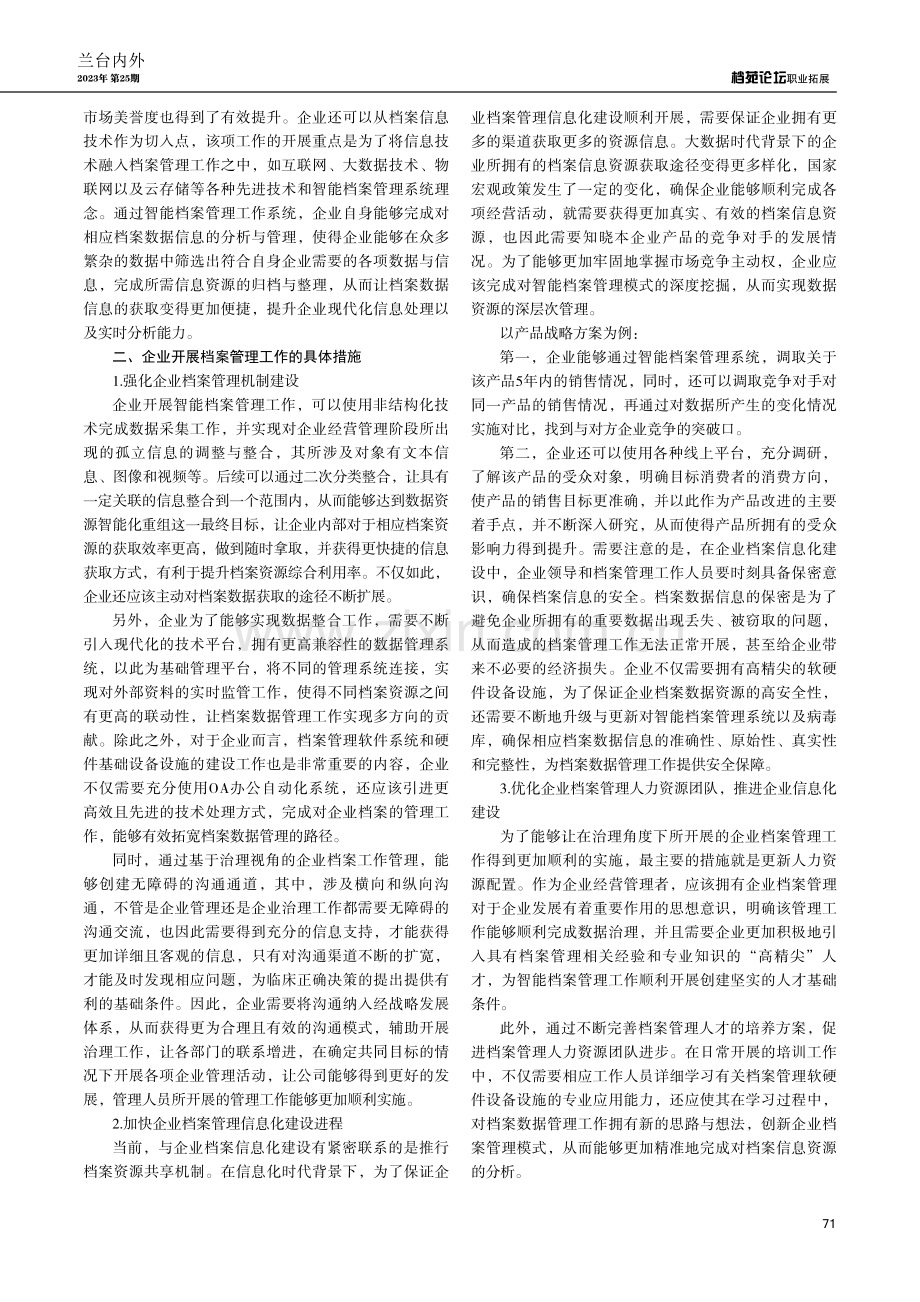 基于治理视角的企业档案工作作用研究.pdf_第2页