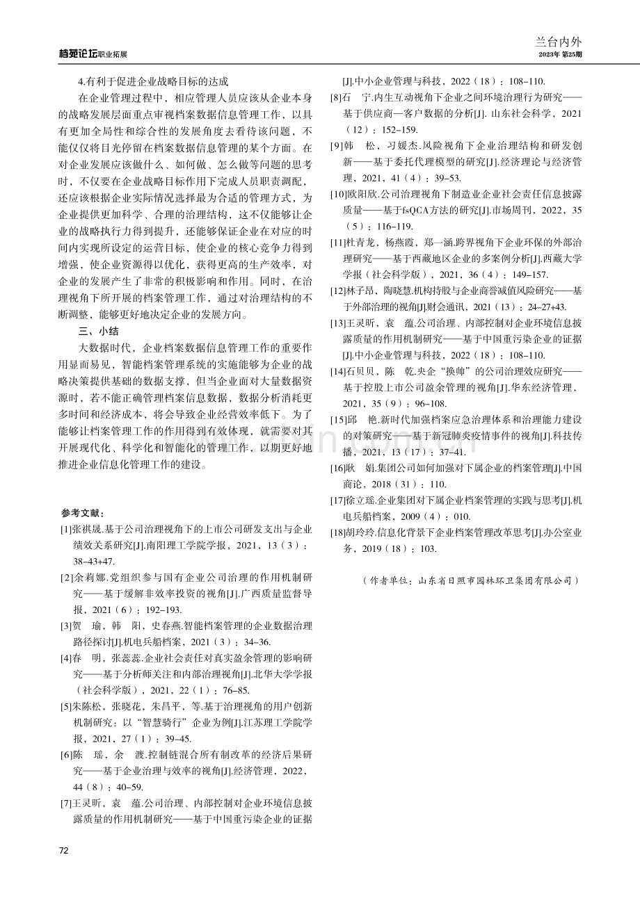 基于治理视角的企业档案工作作用研究.pdf_第3页