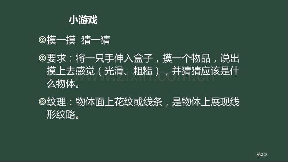 天然的纹理省公开课一等奖新名师优质课比赛一等奖课件.pptx_第2页