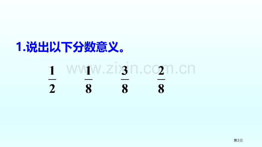 整数乘分数的意义和计算省公共课一等奖全国赛课获奖课件.pptx_第3页