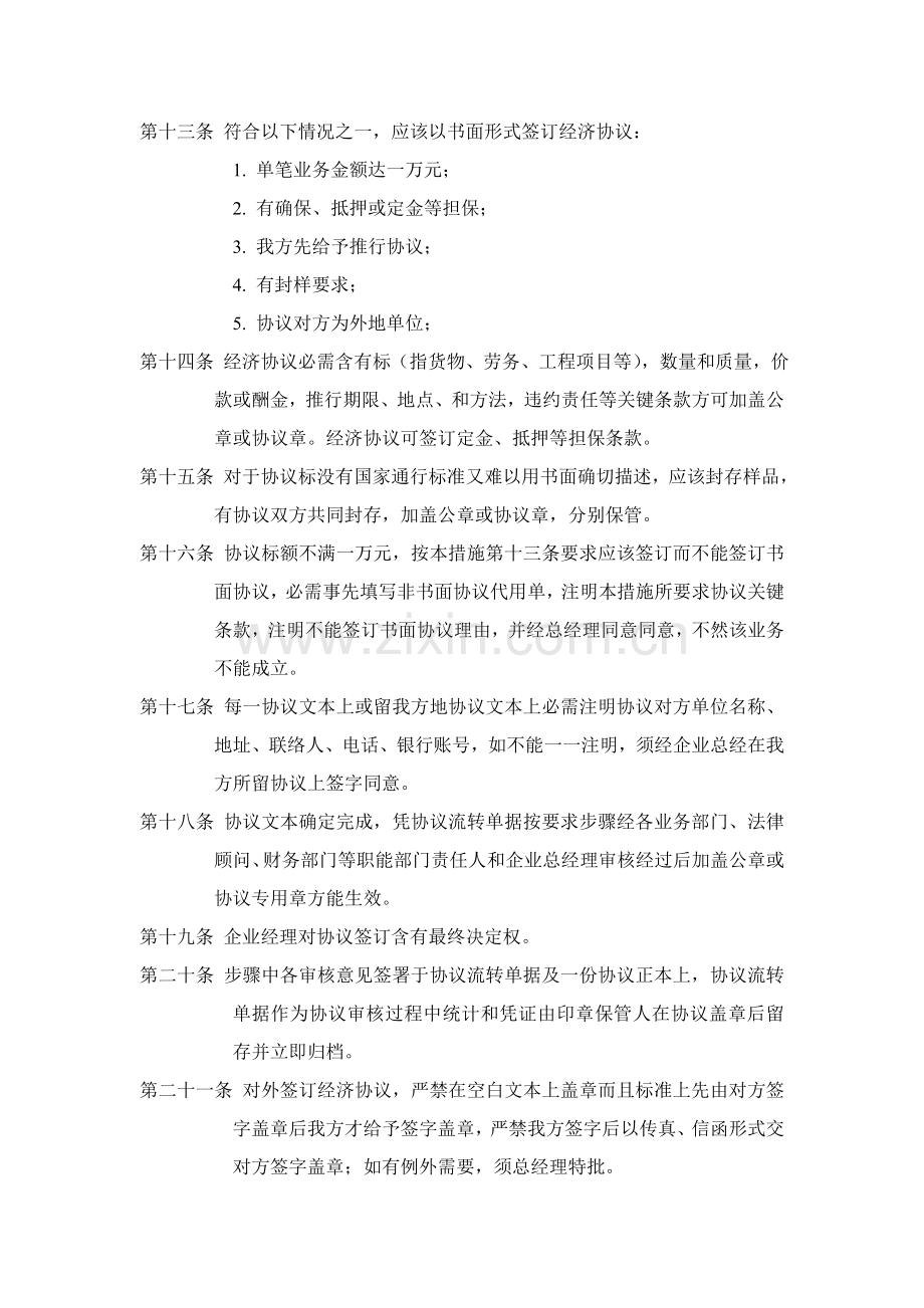 经济合同管理制度模板样本.doc_第2页