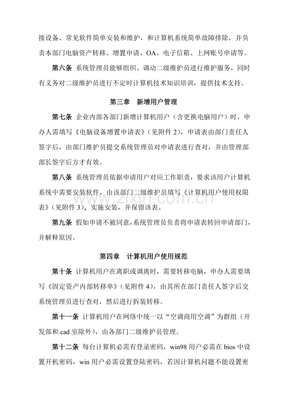 计算机系统管理制度模板样本.doc_第2页