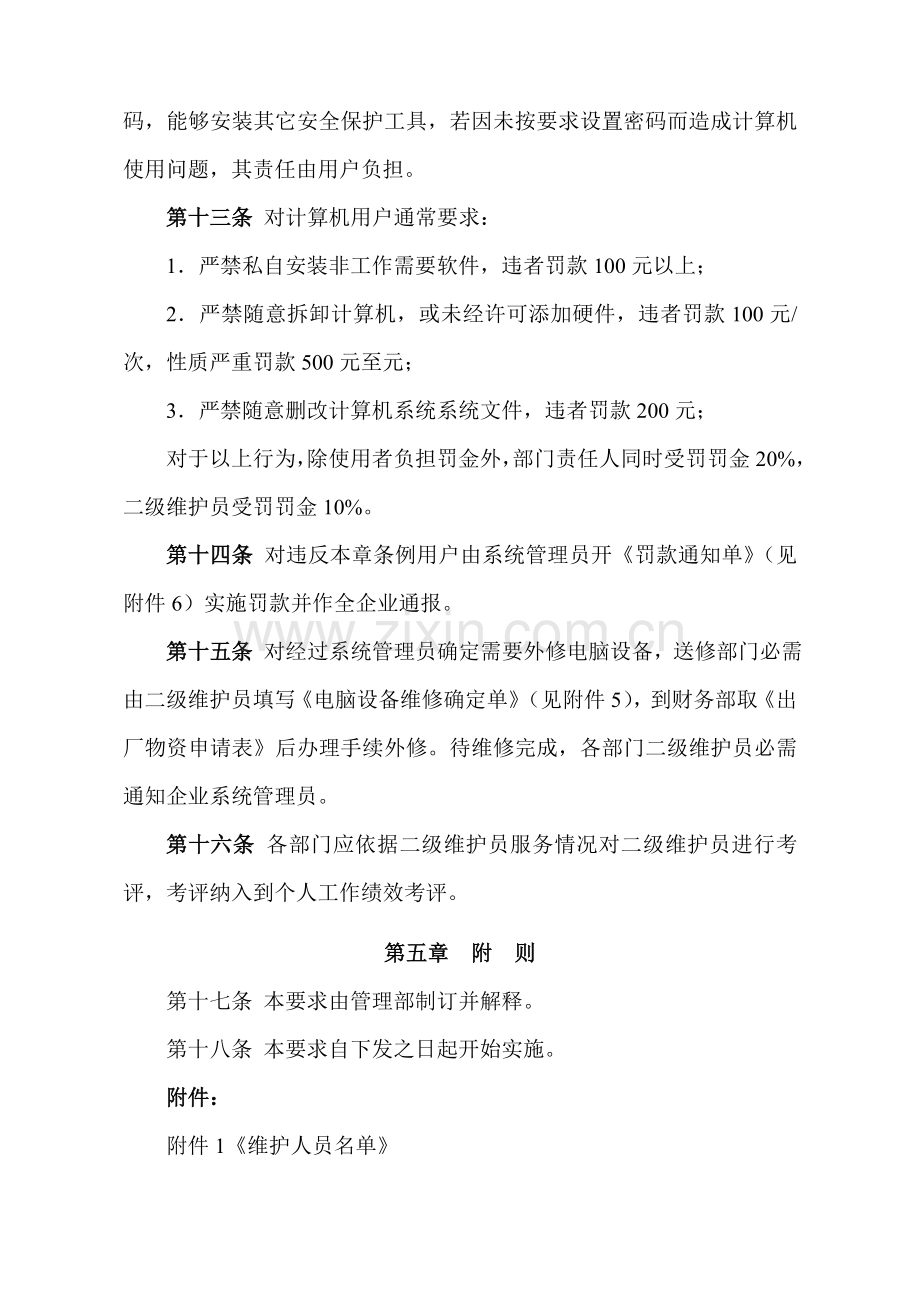 计算机系统管理制度模板样本.doc_第3页