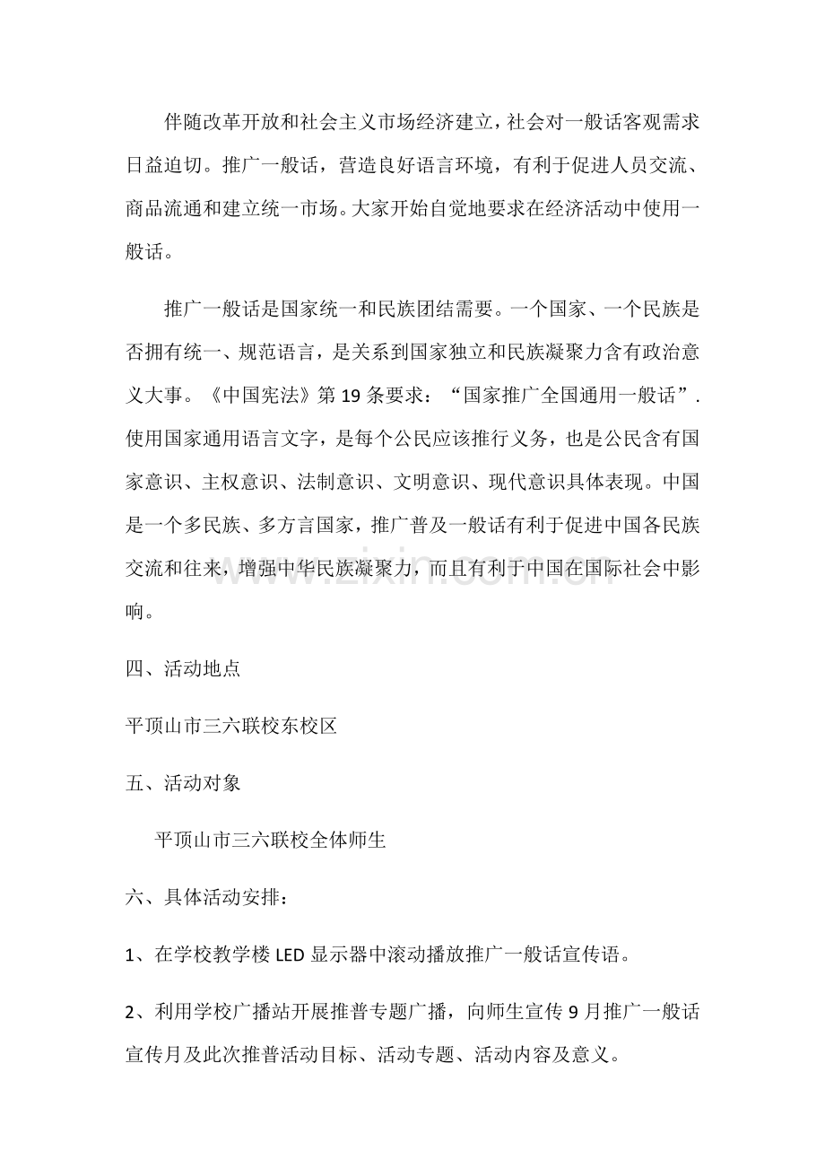 推广普通话活动专项方案.docx_第2页