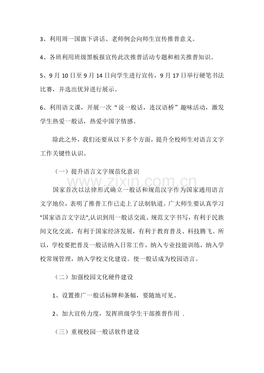 推广普通话活动专项方案.docx_第3页