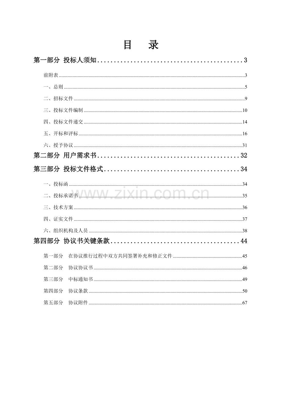 楼新建工程招标文件模板.doc_第2页