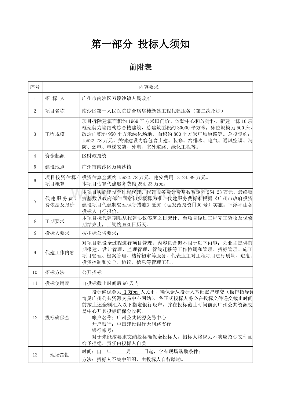 楼新建工程招标文件模板.doc_第3页