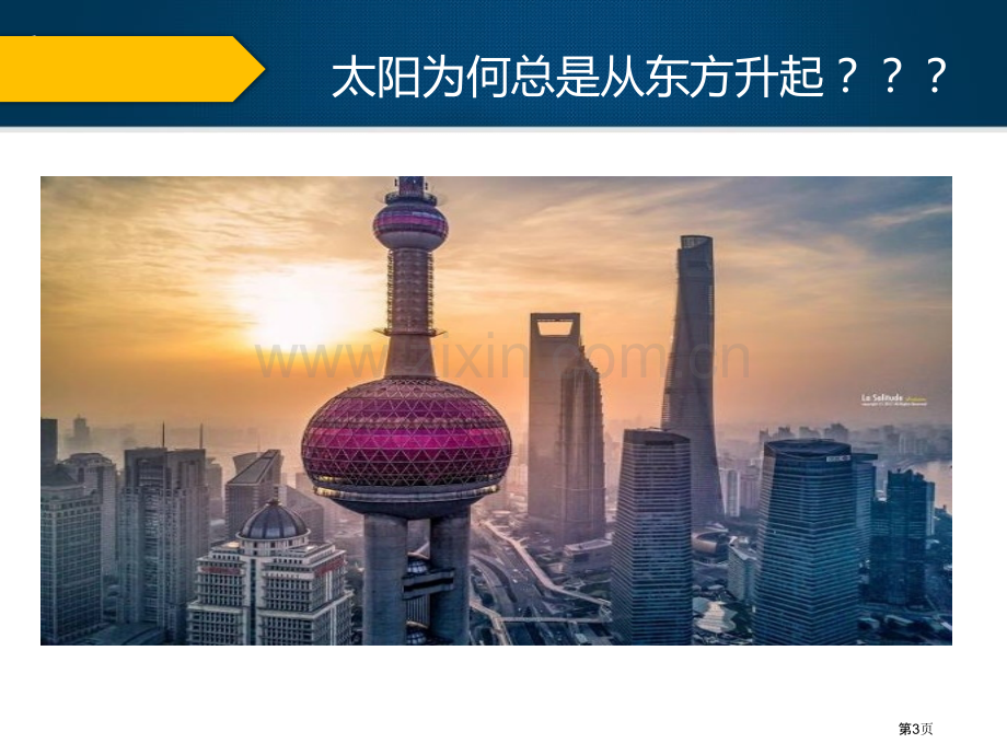 地理景观教学课件省公开课一等奖新名师优质课比赛一等奖课件.pptx_第3页