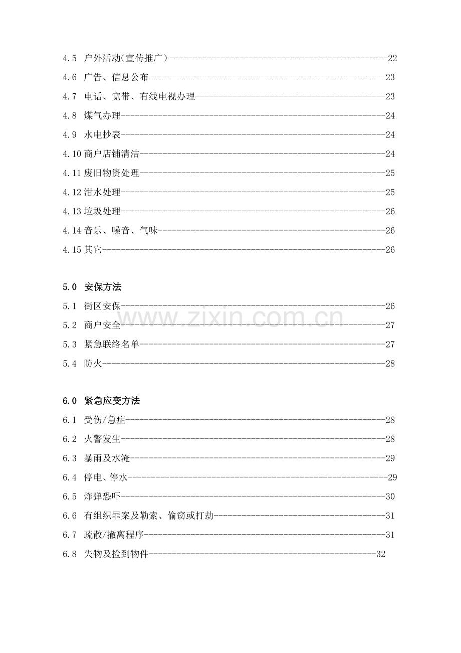 街区客户手册模板.doc_第2页