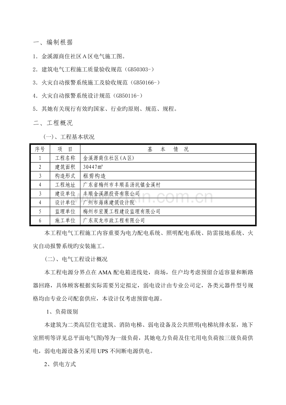 电气关键工程综合施工专题方案定稿.docx_第2页