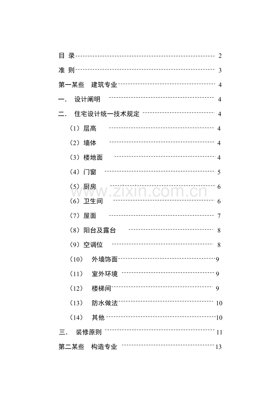 建筑工程综合项目工程综合项目施工图设计任务计划书.doc_第2页