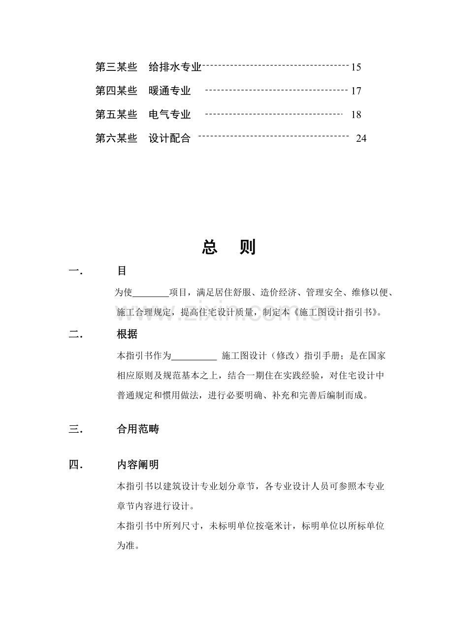 建筑工程综合项目工程综合项目施工图设计任务计划书.doc_第3页