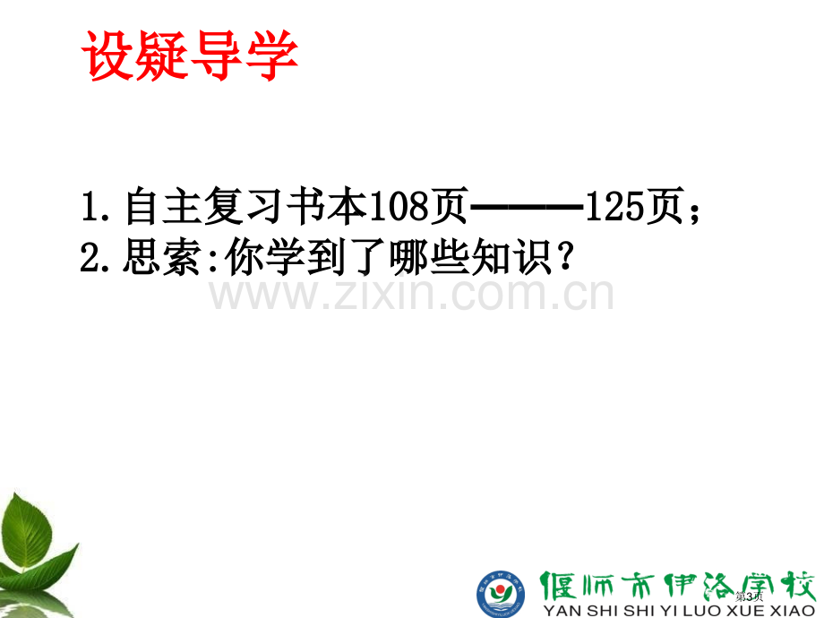 勾股定理全章复习市公开课一等奖百校联赛获奖课件.pptx_第3页