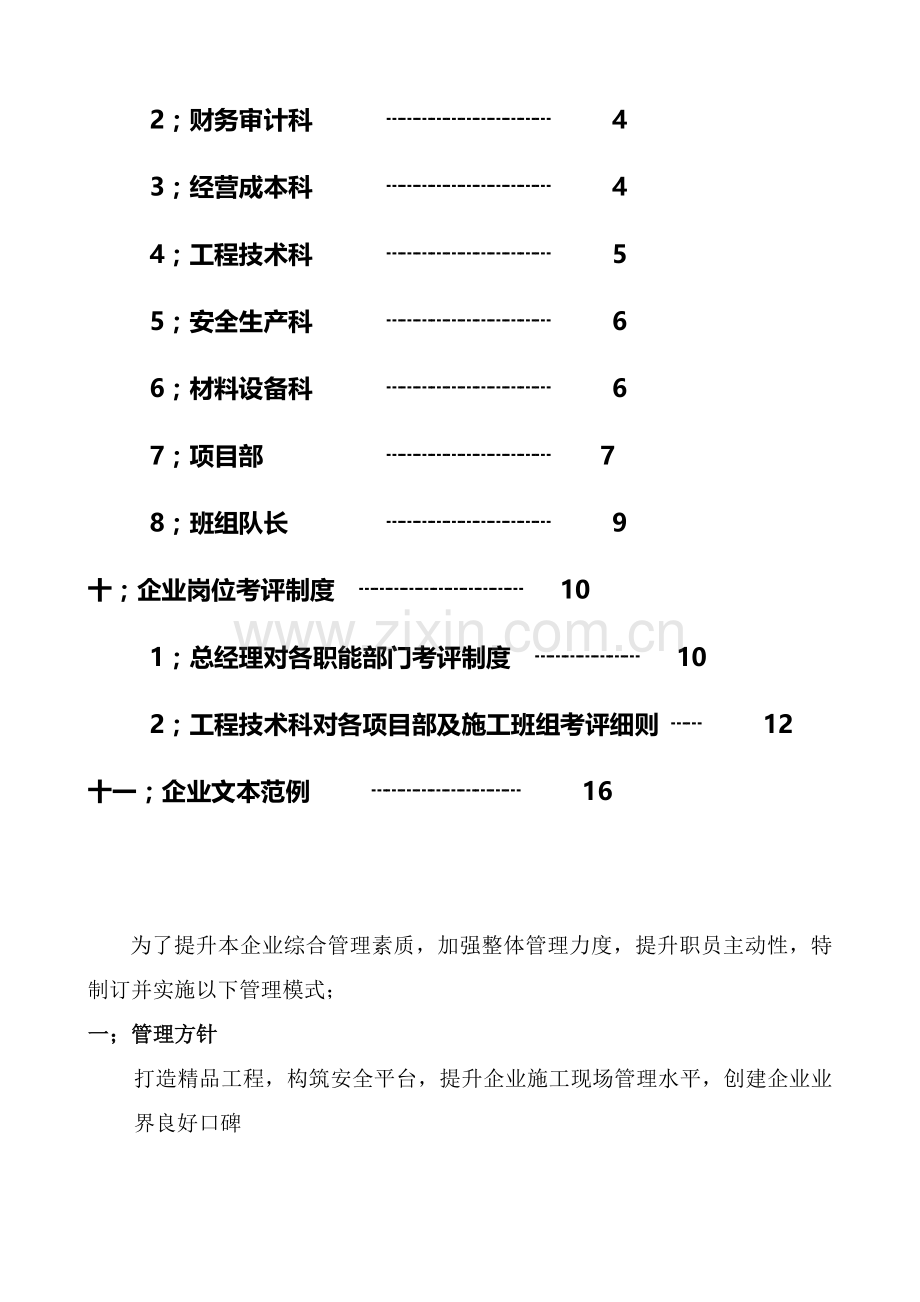 公司员工管理综合手册.doc_第3页