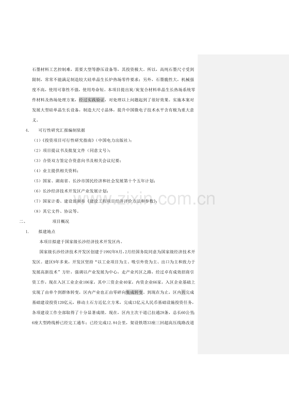 炭复合材料项目可行性研究报告样本.doc_第3页