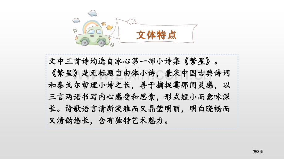 四年级下册语文课件-9短诗三首(2)省公开课一等奖新名师比赛一等奖课件.pptx_第3页