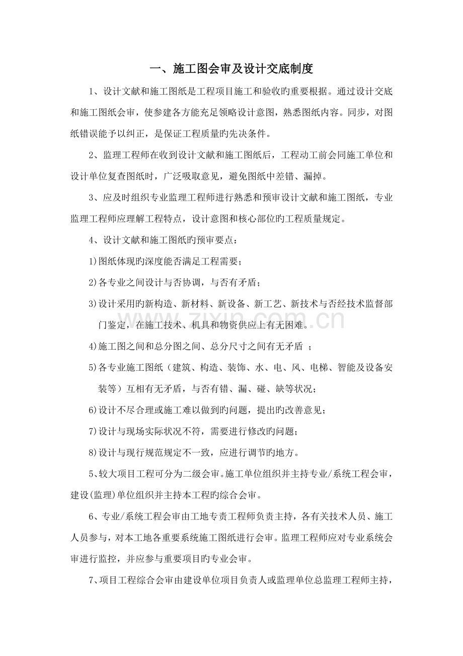 公司建设关键工程监理质量管理新版制度汇编.docx_第3页