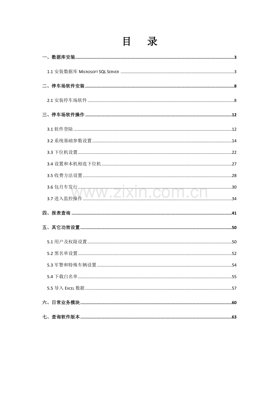 一体机软件操作说明指导书.doc_第2页