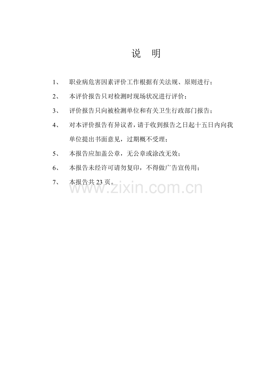 工作场所职业病危害因素检测评价综合报告.docx_第2页