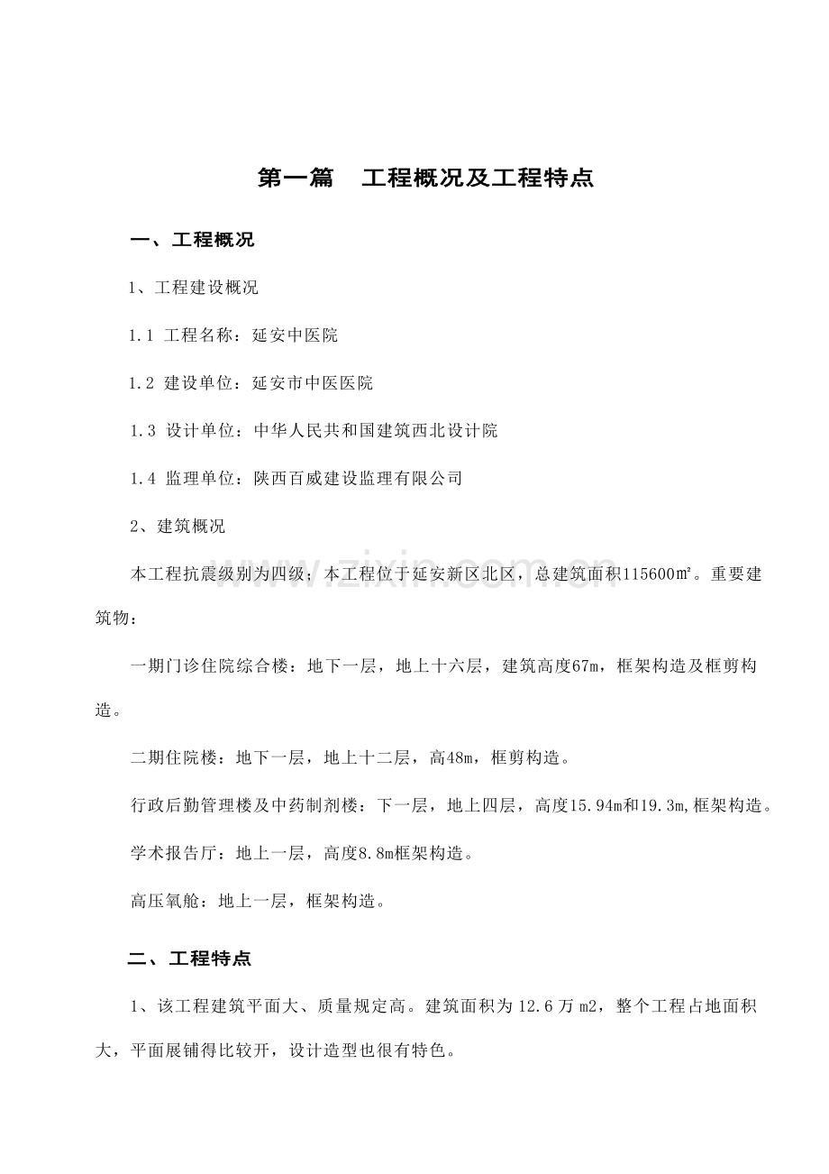 房建质量专业策划书.doc_第3页