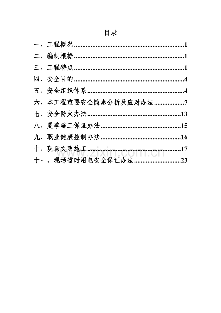 钢结构危险性较大的分部分项综合项目工程的专项综合项目施工专项方案.doc_第1页