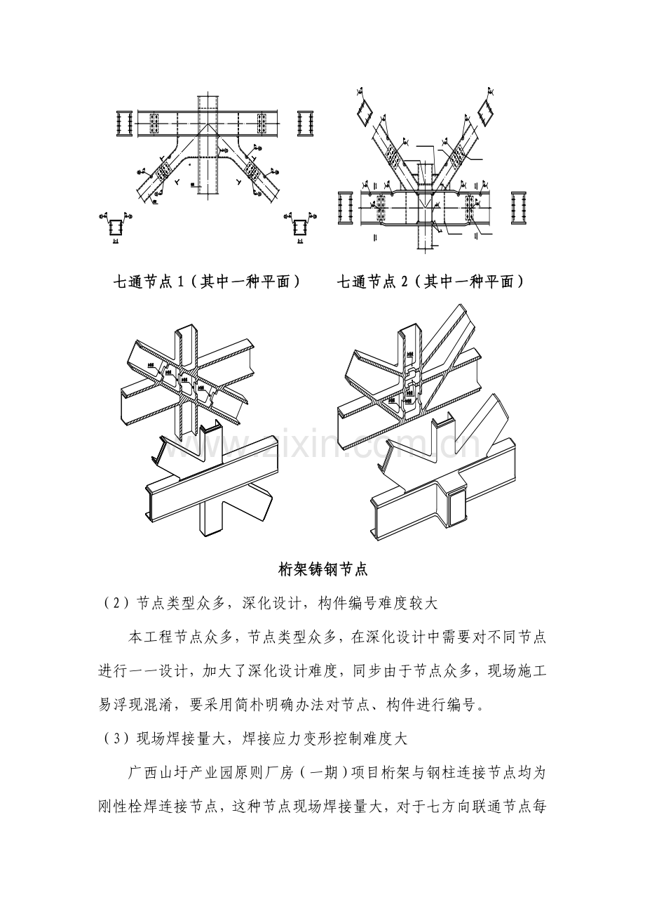 钢结构危险性较大的分部分项综合项目工程的专项综合项目施工专项方案.doc_第3页