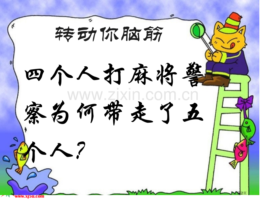 人教PEP版英语六下期末复习冠词课件市公开课一等奖百校联赛特等奖课件.pptx_第2页