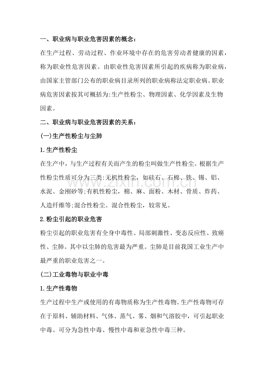 职业危害因素与职业病的关系.docx_第1页