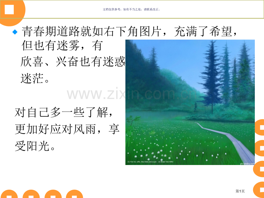 穿越迷雾追寻真我教学省公共课一等奖全国赛课获奖课件.pptx_第1页