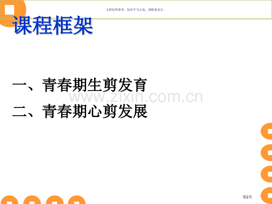 穿越迷雾追寻真我教学省公共课一等奖全国赛课获奖课件.pptx_第2页