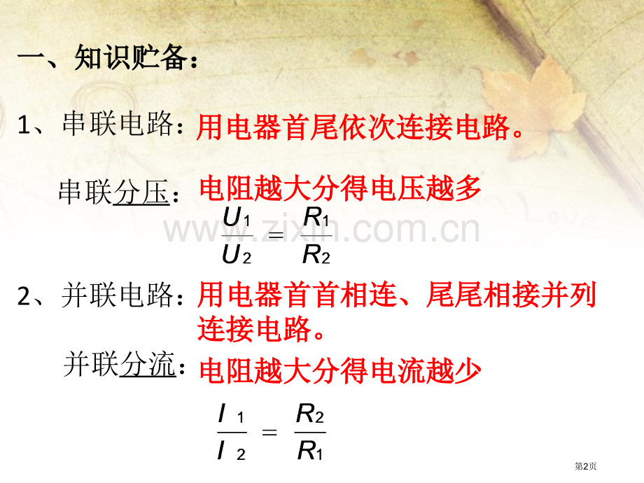 动态电路分析专题复习市公开课一等奖百校联赛获奖课件.pptx_第2页