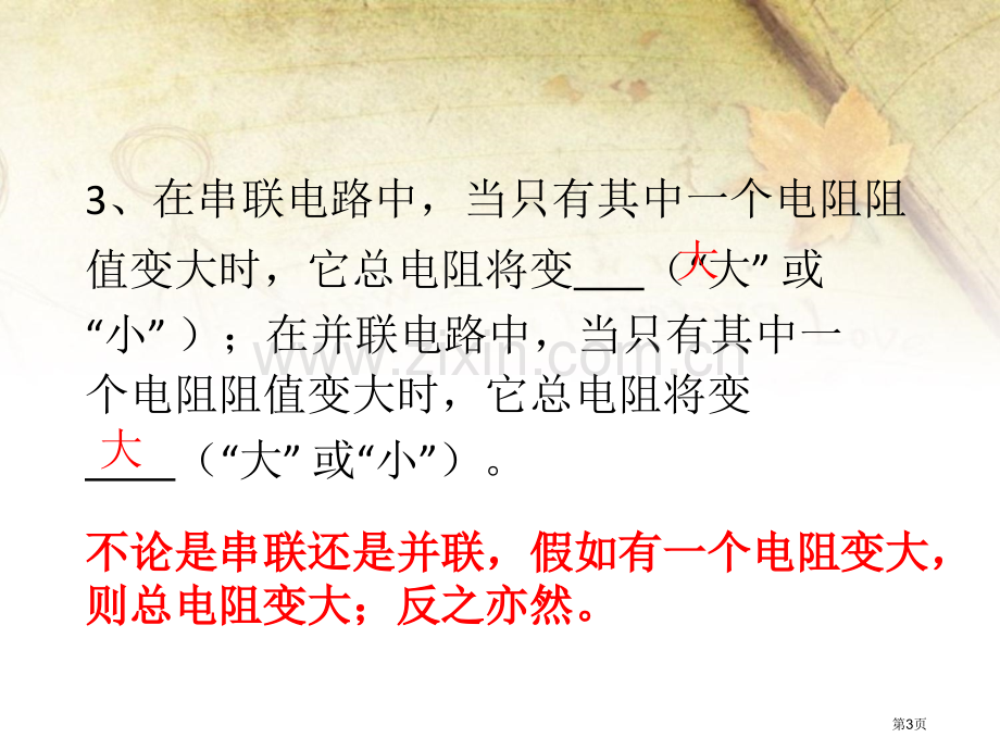 动态电路分析专题复习市公开课一等奖百校联赛获奖课件.pptx_第3页