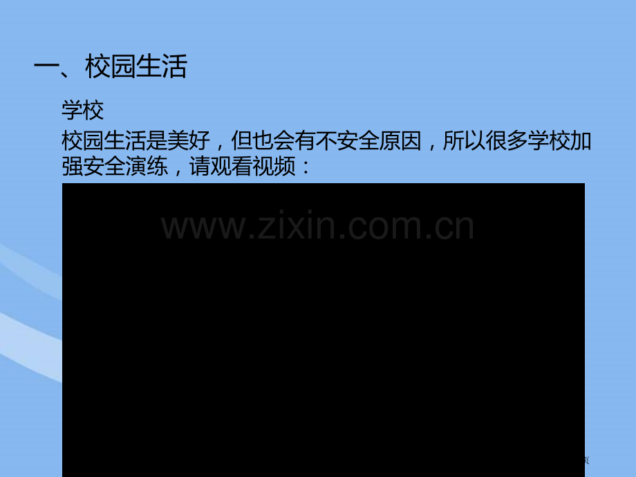 主题班会八礼四仪—行走之礼省公共课一等奖全国赛课获奖课件.pptx_第3页