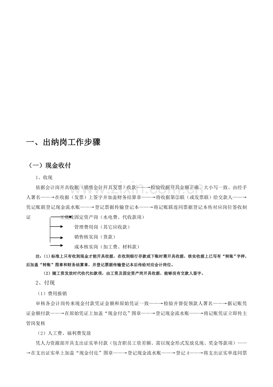 管理财务各岗位工作流程样本.doc_第2页