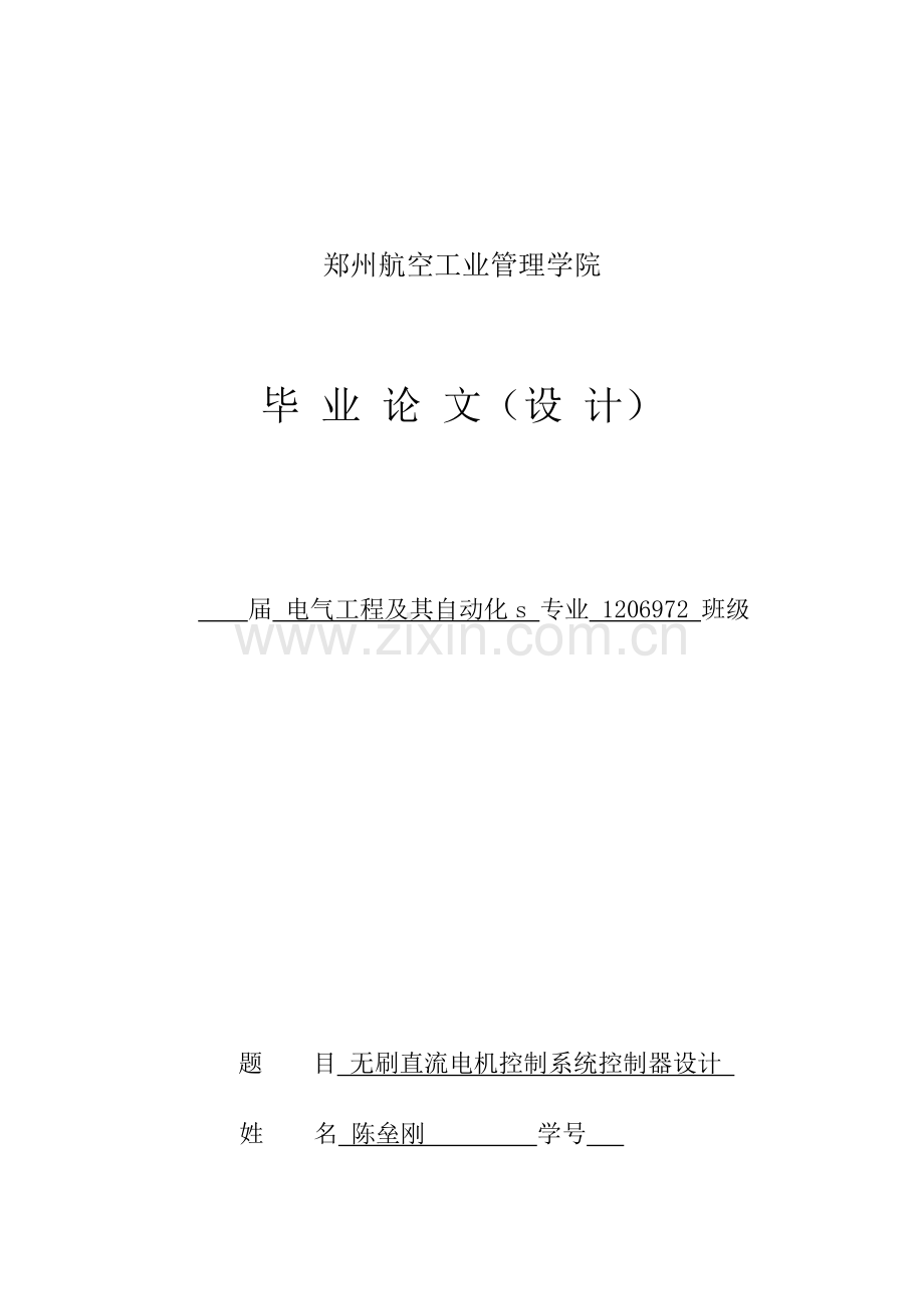 无刷直流电机控制综合系统控制器设计.docx_第1页