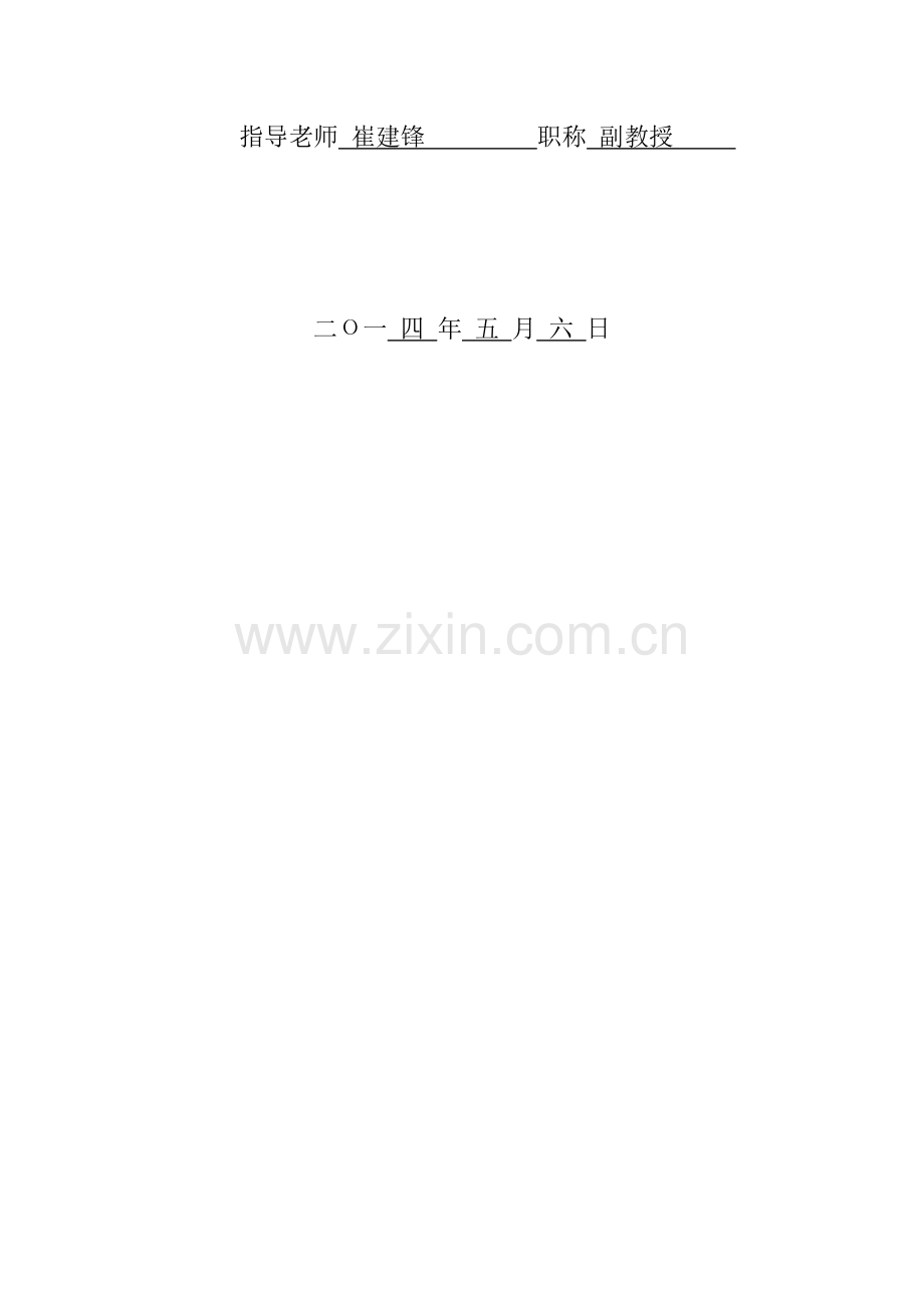 无刷直流电机控制综合系统控制器设计.docx_第2页