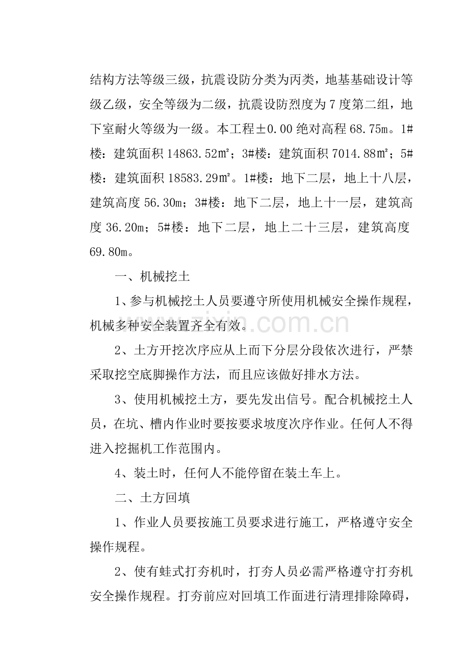 专项安全综合项目施工组织设计.doc_第2页