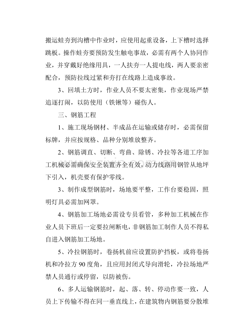 专项安全综合项目施工组织设计.doc_第3页