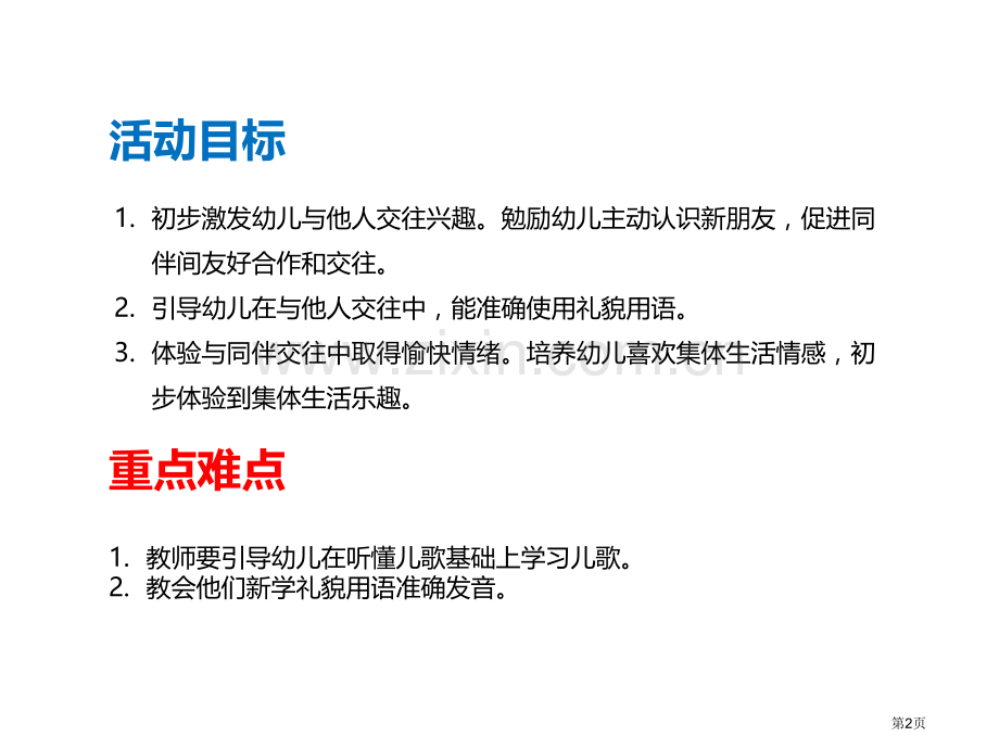 找朋友省公开课一等奖新名师优质课比赛一等奖课件.pptx_第2页