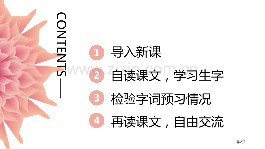 第十六课表里的生物ppt省公开课一等奖新名师比赛一等奖课件.pptx_第2页