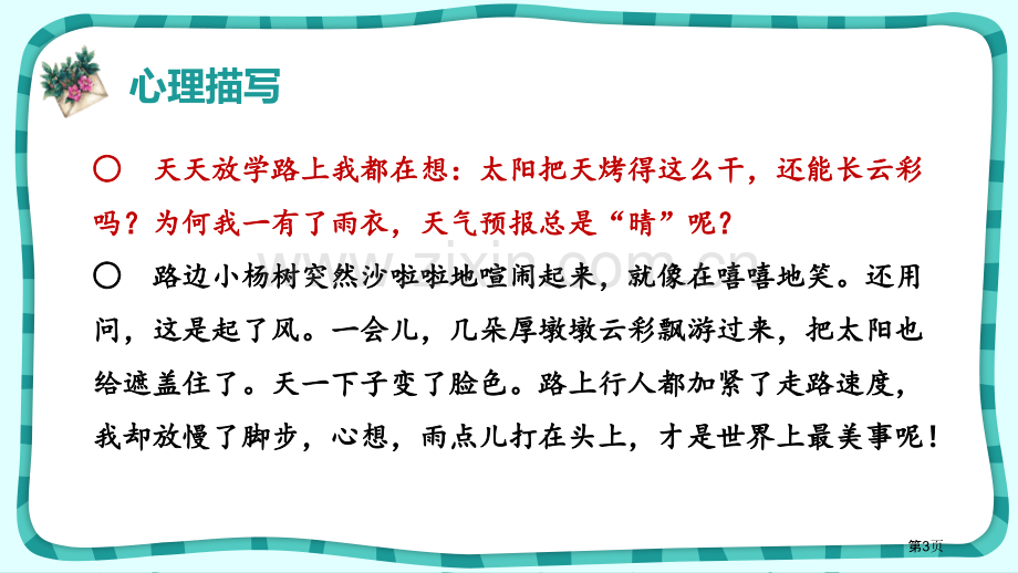 盼教学课件省公开课一等奖新名师优质课比赛一等奖课件.pptx_第3页