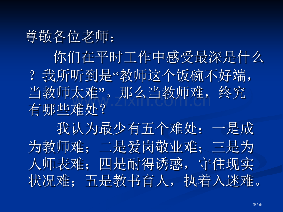 与成功教师零距离市公开课一等奖百校联赛特等奖课件.pptx_第2页