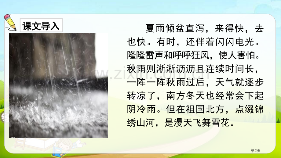 秋天的雨优秀课件说课稿省公开课一等奖新名师比赛一等奖课件.pptx_第2页