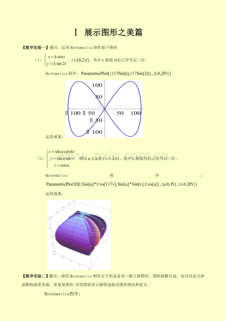 综合项目工程数学实验报告.doc_第2页