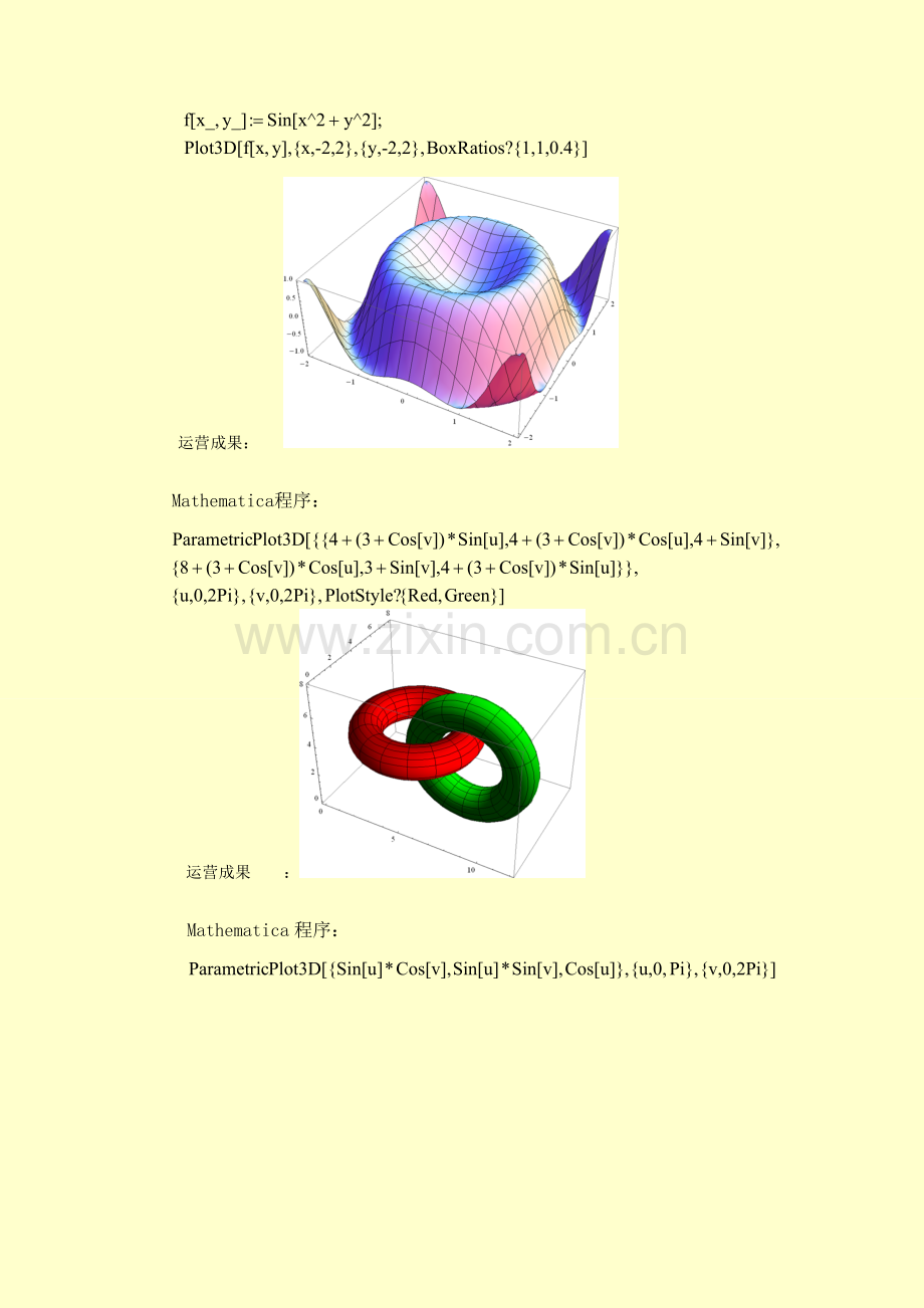 综合项目工程数学实验报告.doc_第3页